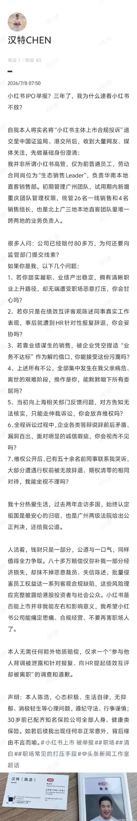 小红书前员工谈举报老东家初衷:遭职场恶意打压 维权只求公道不图物质赔偿