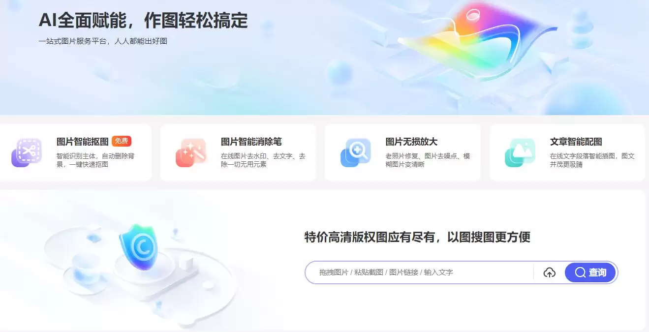 图查查 : 图片版权查询神器