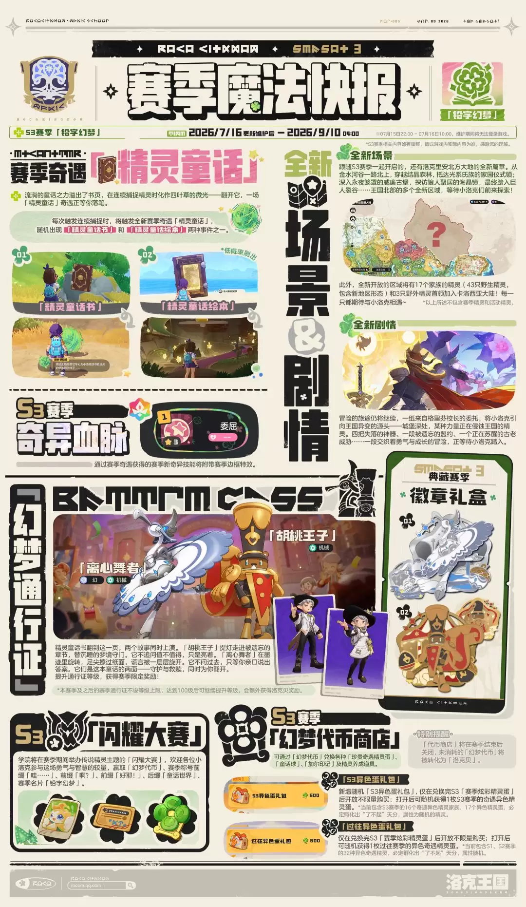 洛克王国世界S3赛季新精灵一览