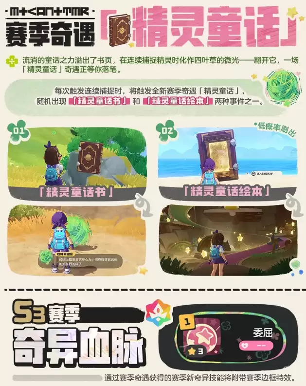 洛克王国世界S3赛季异色精灵获取方法