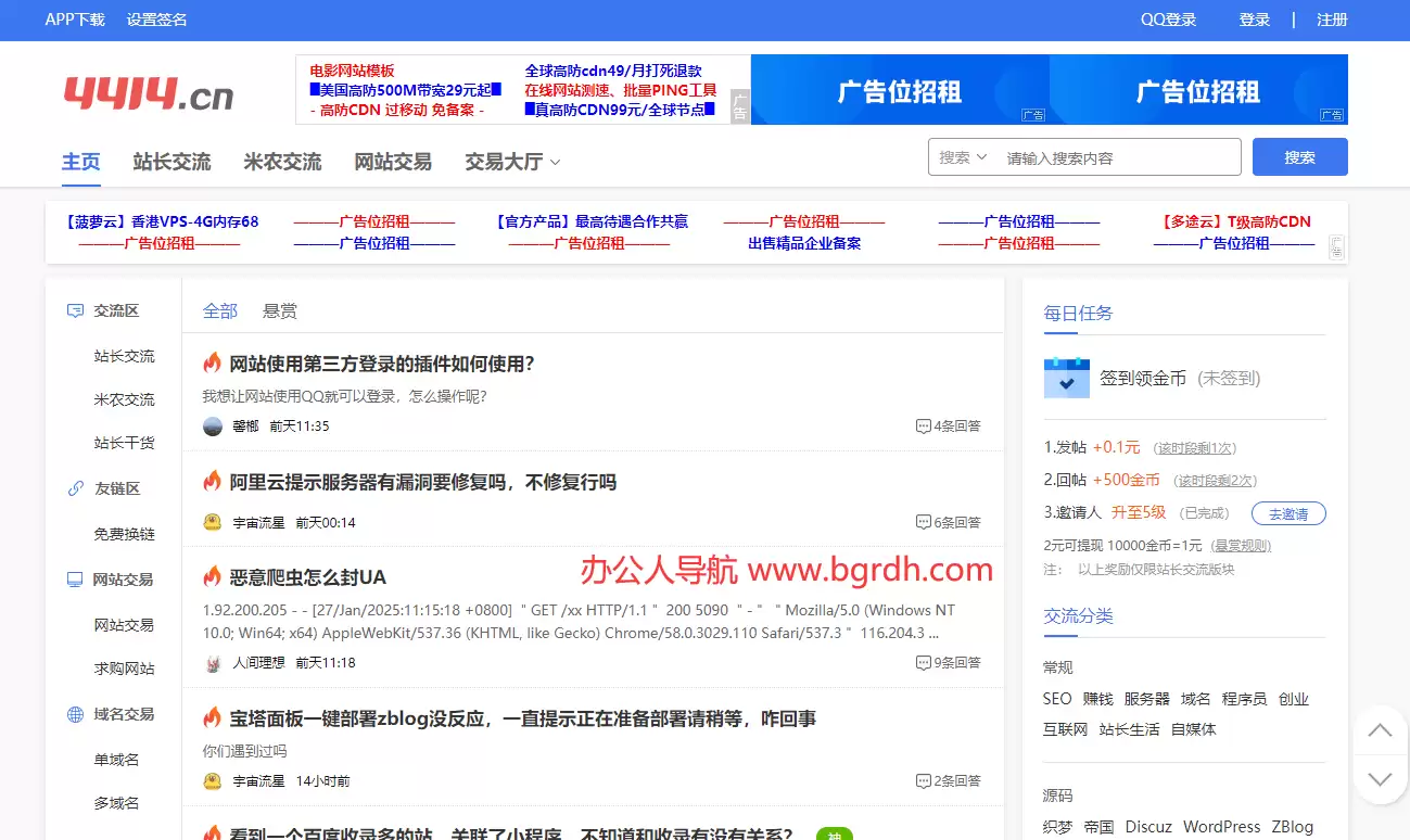 4414站长论坛-专注交流的站长社区