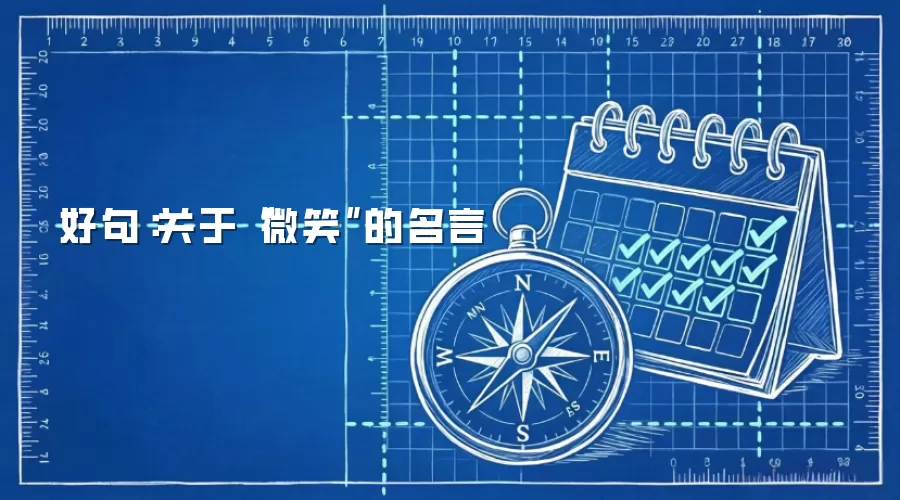 好句:关于