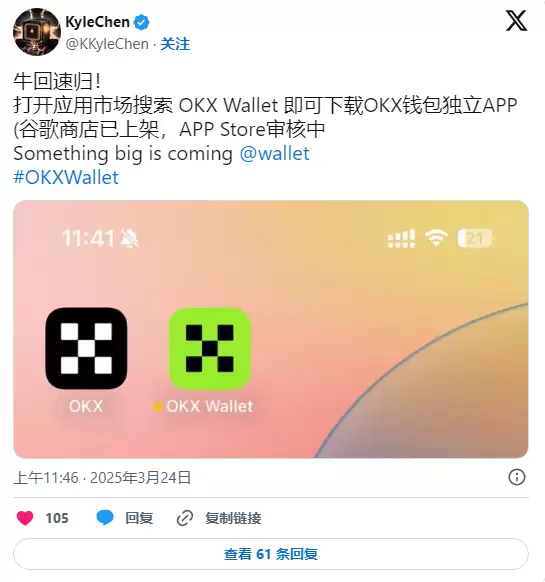 OKX Wallet 独立 App 已上架 Google Play