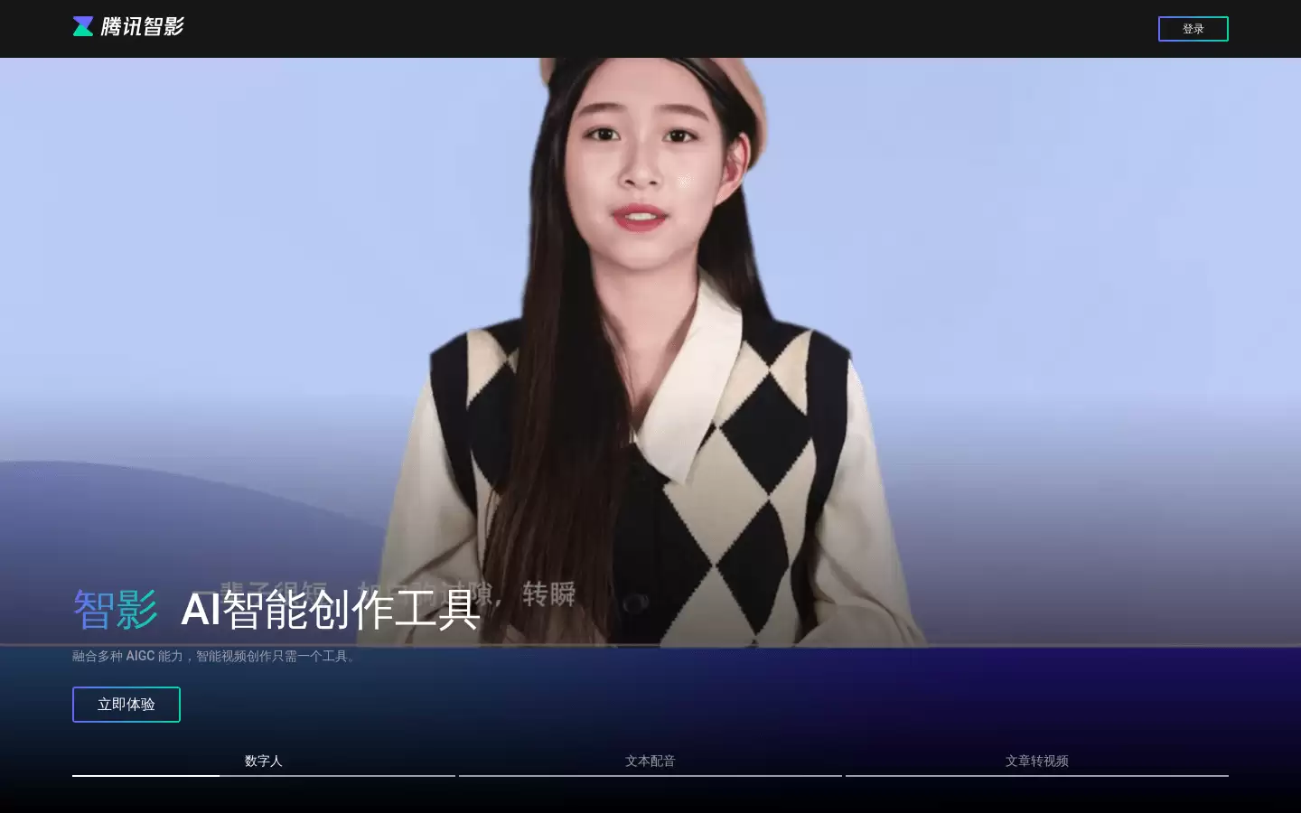 智影 : AI智能创作工具
