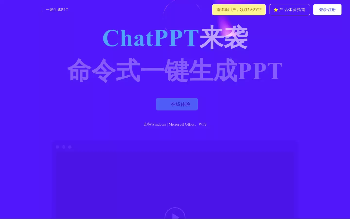 必优ChatPPT : 命令式一键生成PPT
