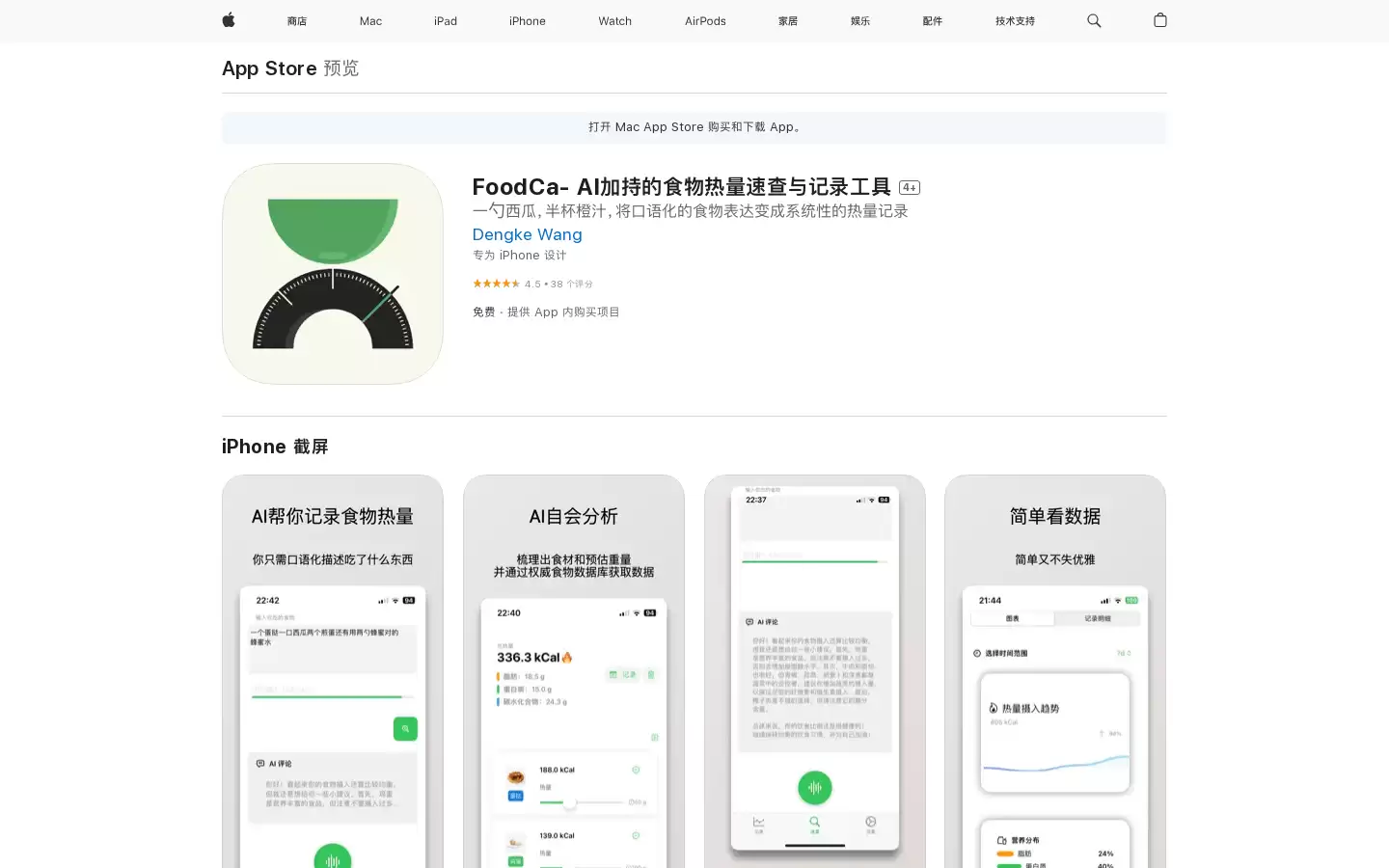 FoodCa : AI加持的食物热量速查与记录工具