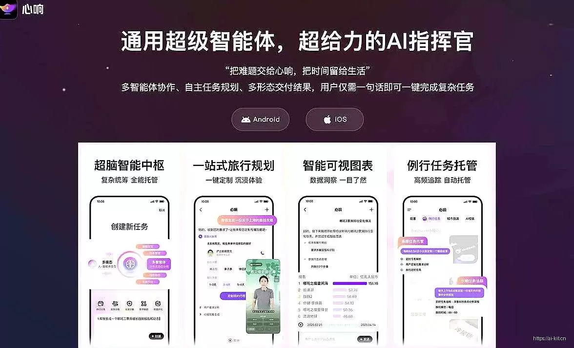 心响 APP