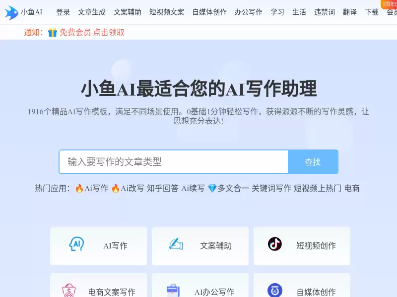 小鱼 AI : 小鱼 AI 免费在线智能 AI 写作平台