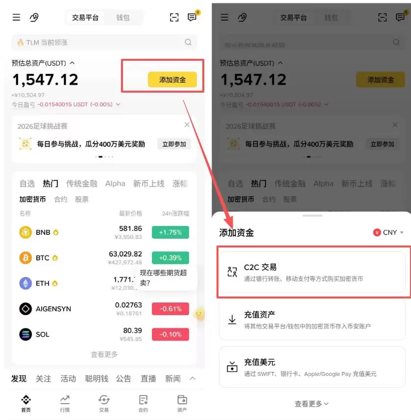 币安购买钱SDT第一步