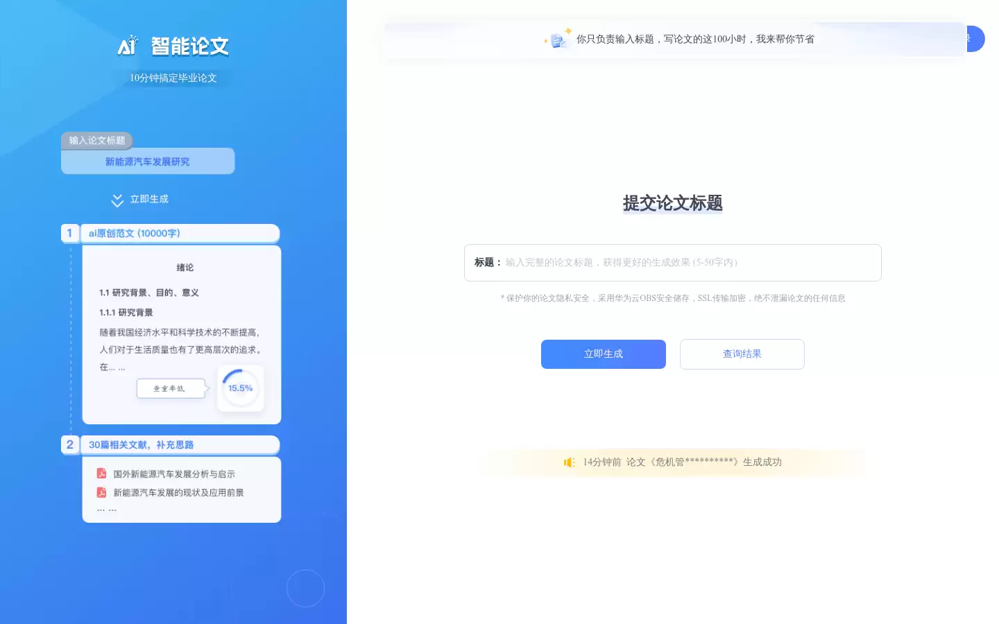 一键出稿 : 智能论文生成工具