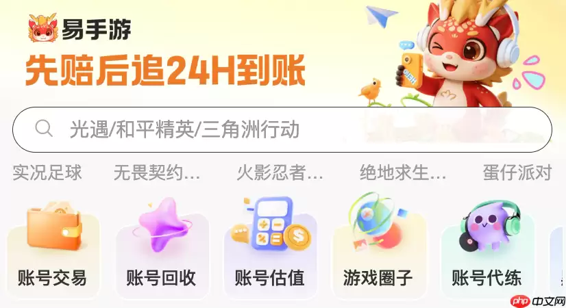 易手游网页版入口 易手游交易平台官方入口