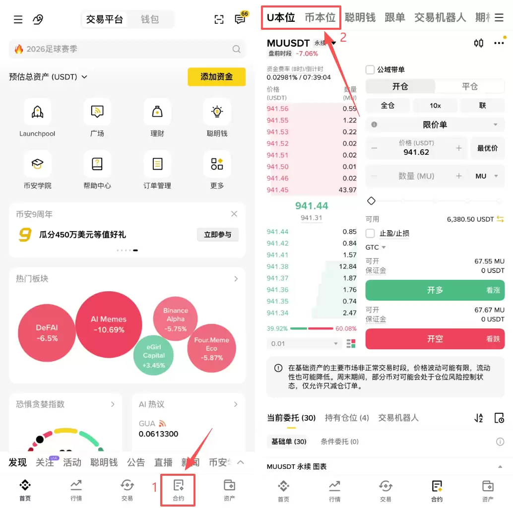 币安合约新手指南：U本位逐仓开单全流程及止盈止损设置