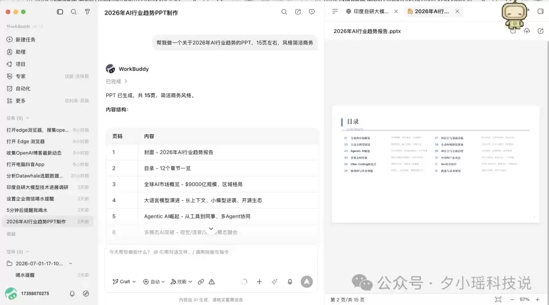 豆包、WorkBuddy、QoderWork怎么选?我用8个真实办公任务把三家桌面Agent测明白了