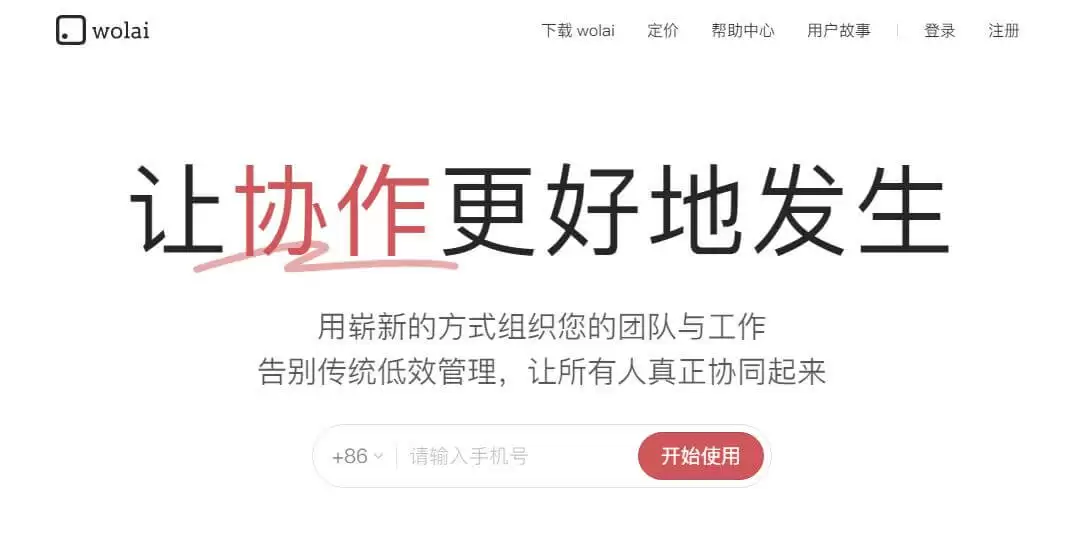 wolai-面向团队协作的新形态文档系统