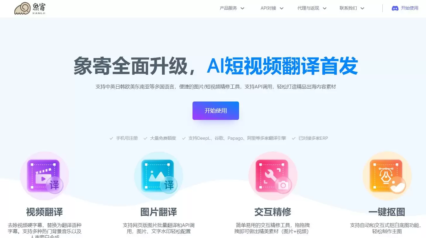 象寄翻译 : AI短视频翻译首发，多国语言精修工具