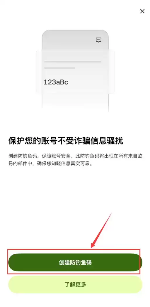 欧易交易所反钓鱼码和设备管理