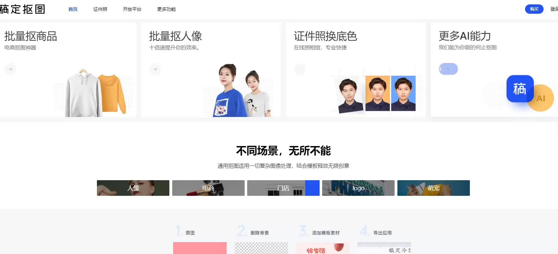 稿定抠图 : AI自动消除背景