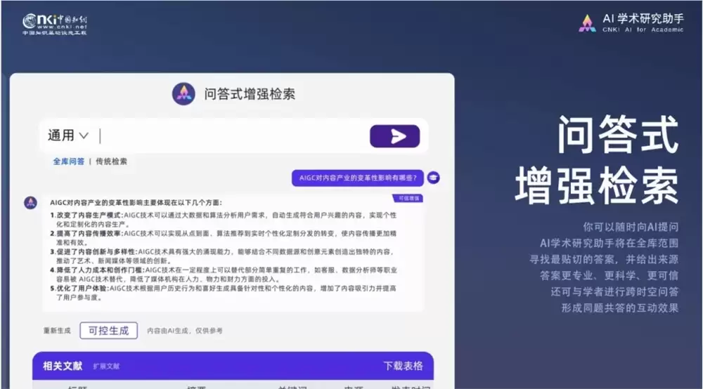 知网宣布推出CNKI AI学术研究助手4.0