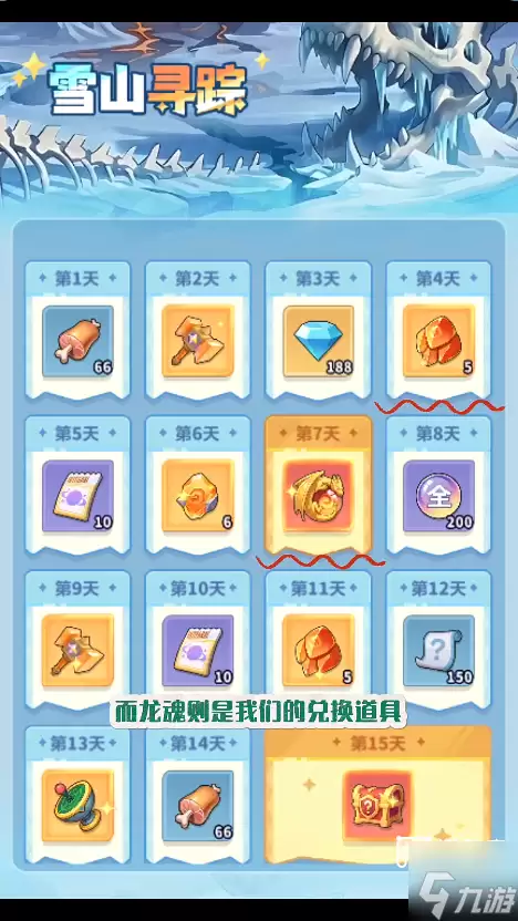 永远的蔚蓝星球冰火之歌活动攻略