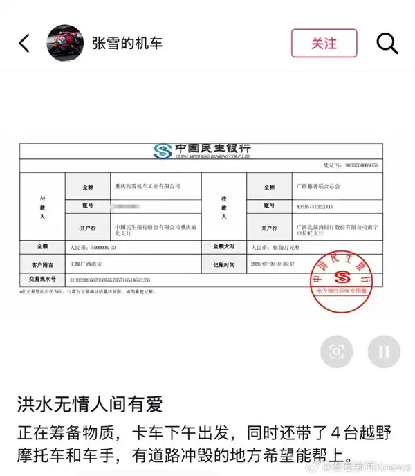 张雪机车团队驰援广西 捐500万还亲自骑摩托送物资 道路泥泞腿上全是泥
