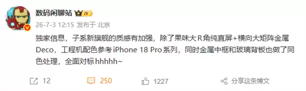 8月见！REDMI K100系列外观全方位对标iPhone 18 Pro：中框背板同色