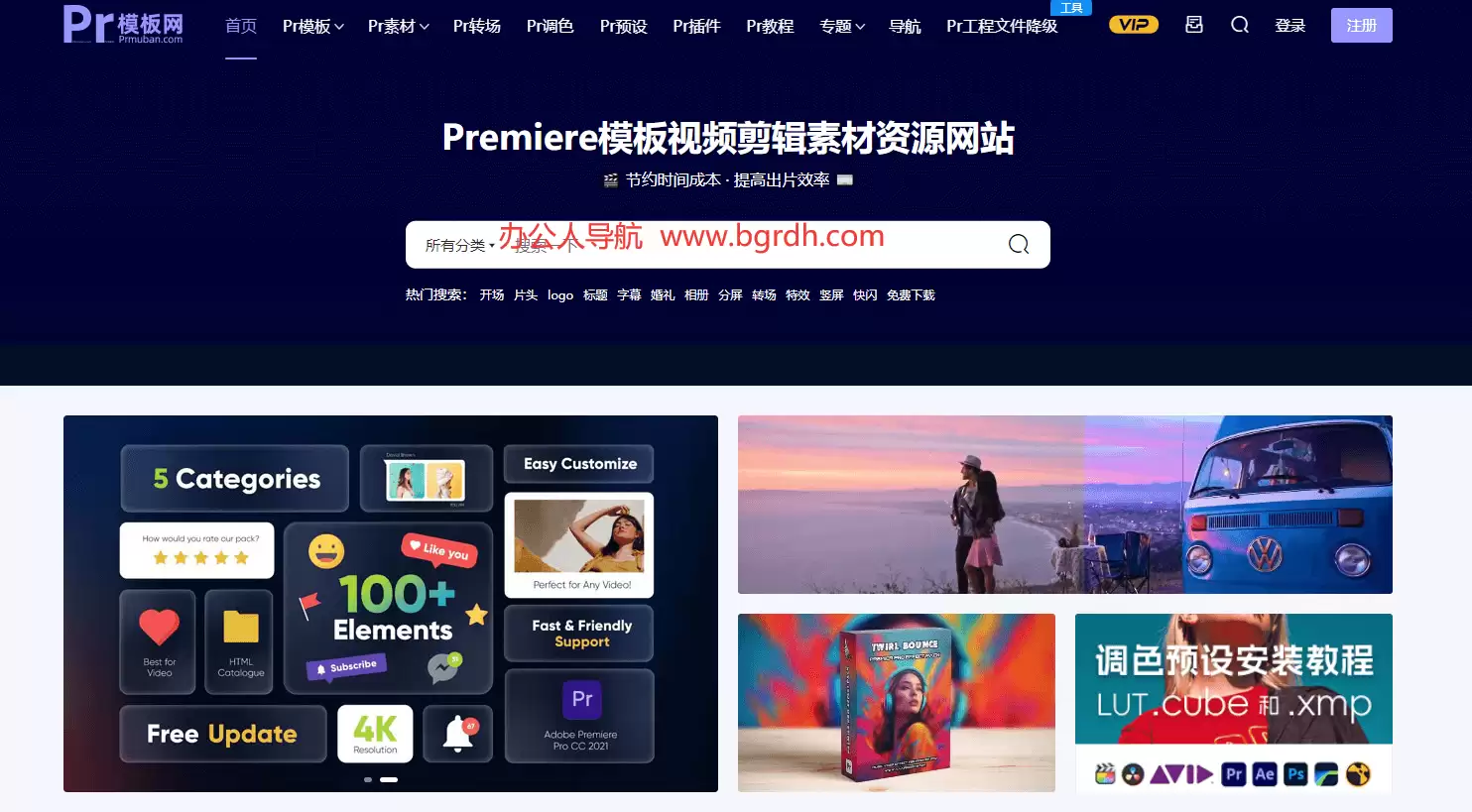 PR模板网-专注于提供视频剪辑素材和模板的综合性网站