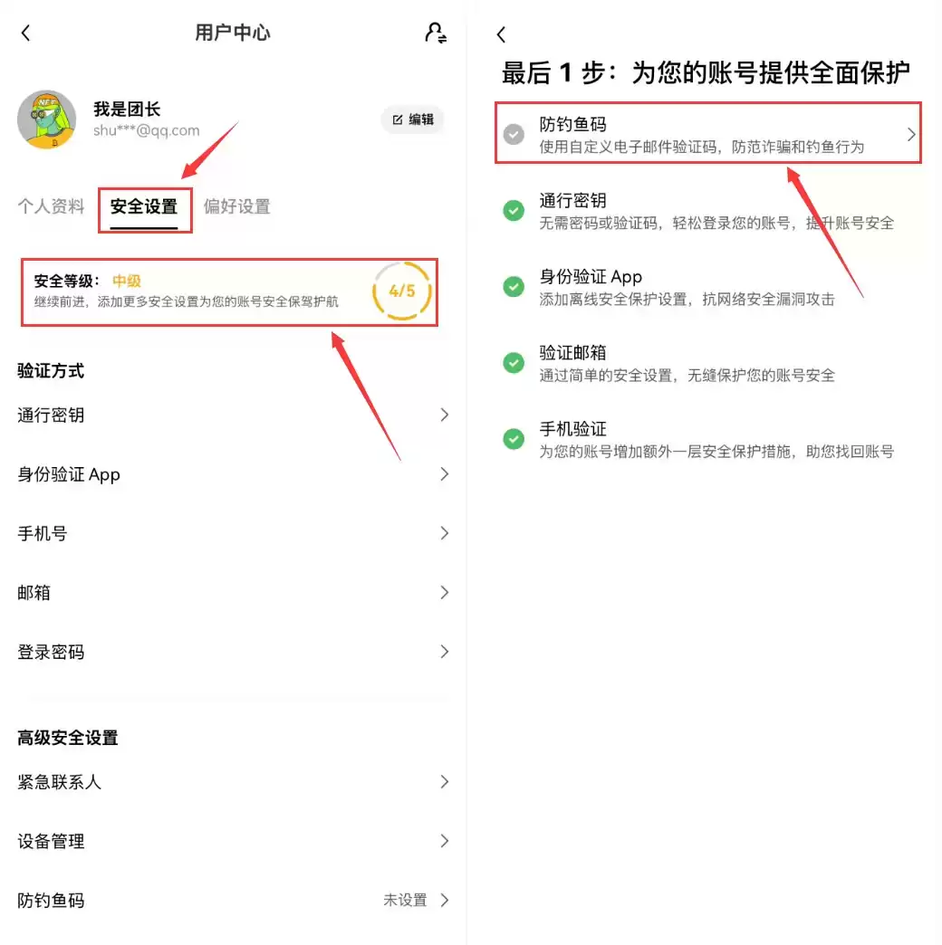 欧易交易所反钓鱼码和设备管理