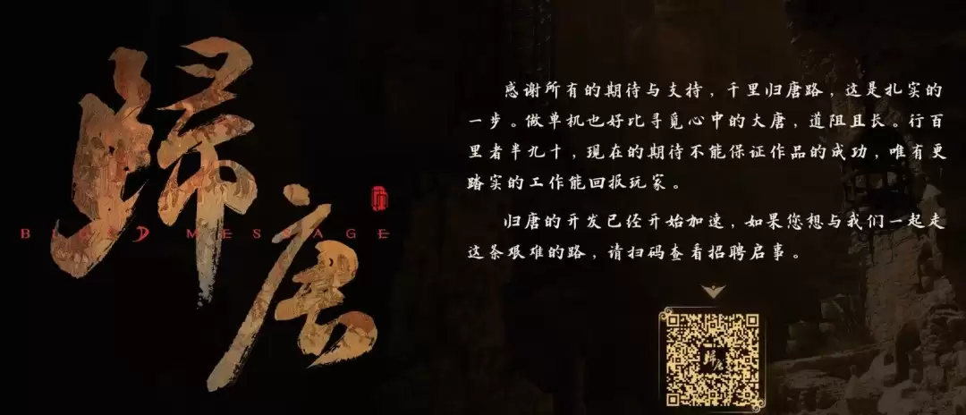 国产单机游戏《归唐》团队新视频 游戏开发加速中