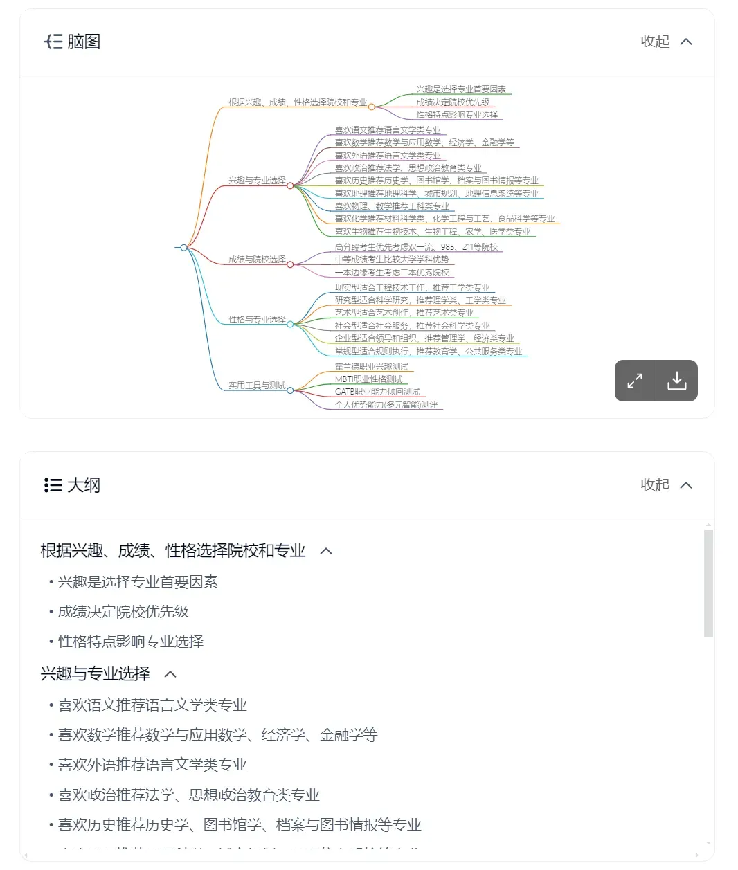 AI填报高考志愿靠不靠谱？高考家长必看，天工AI一站式搞定填报志愿