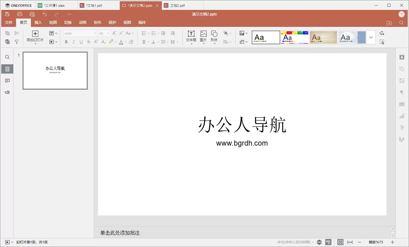 onlyoffice-免费office办公软件