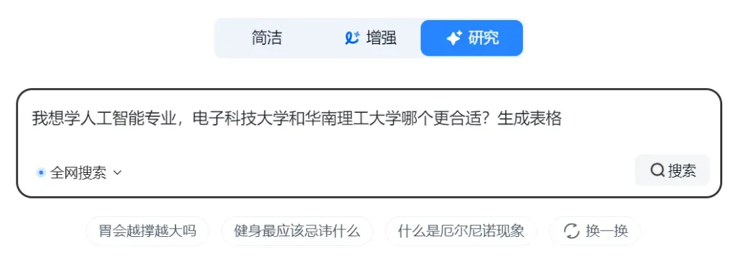 AI填报高考志愿靠不靠谱？高考家长必看，天工AI一站式搞定填报志愿