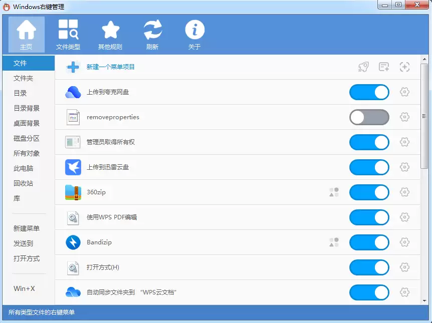 ContextMenuManager-完全免费的Windows右键菜单管理程序