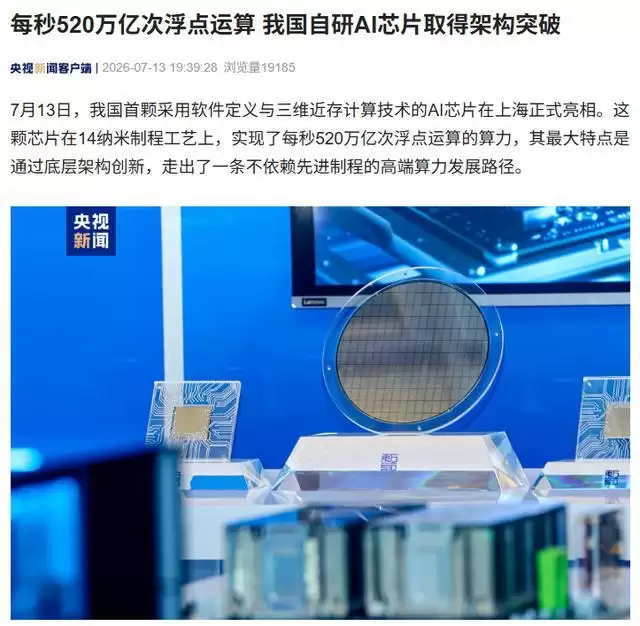 每秒520万亿次浮点运算,中国自研AI芯片取得架构突破