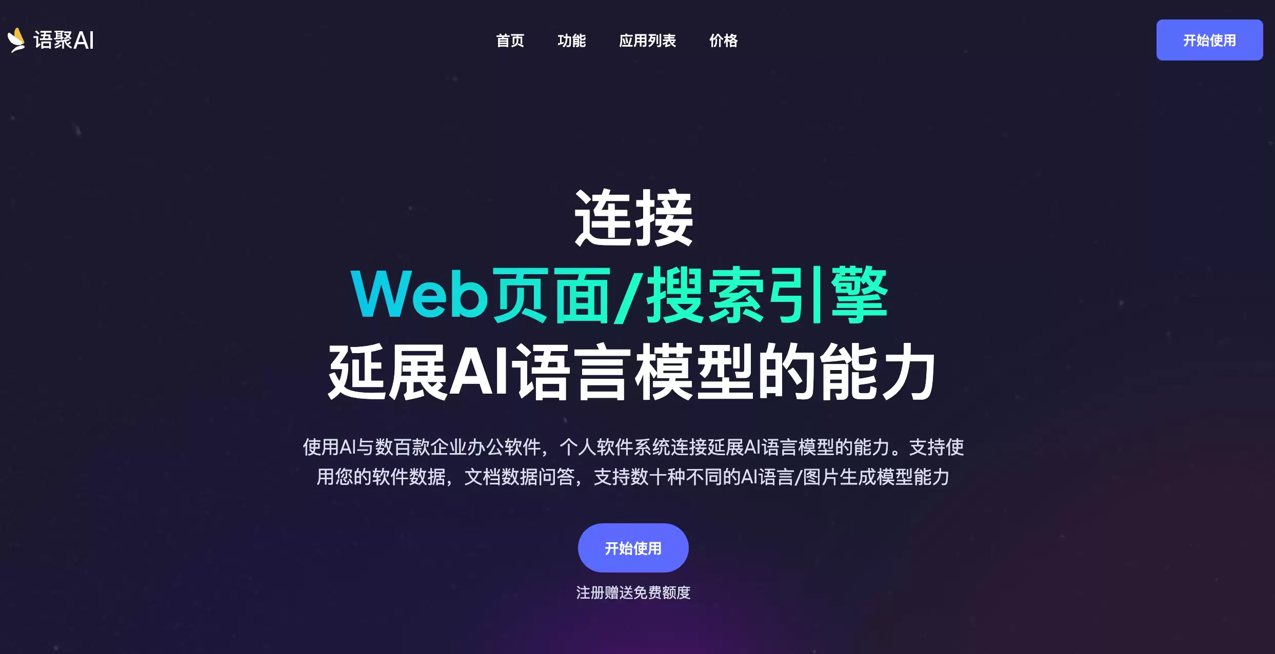 语聚 AI : 汇聚语言与 AI 的力量