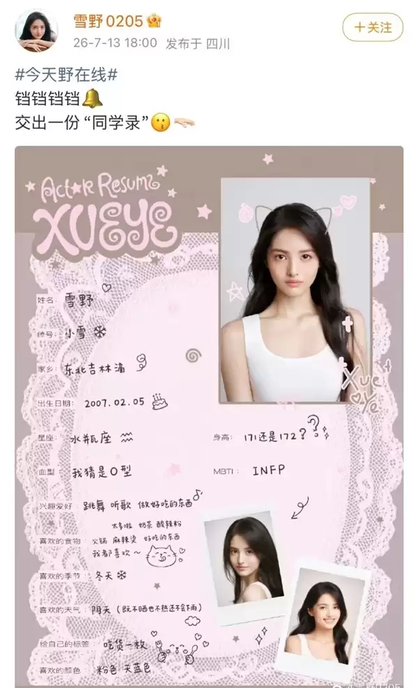 周星驰最新一任星女郎公布个人信息:19岁东北人 性格偏向INFP