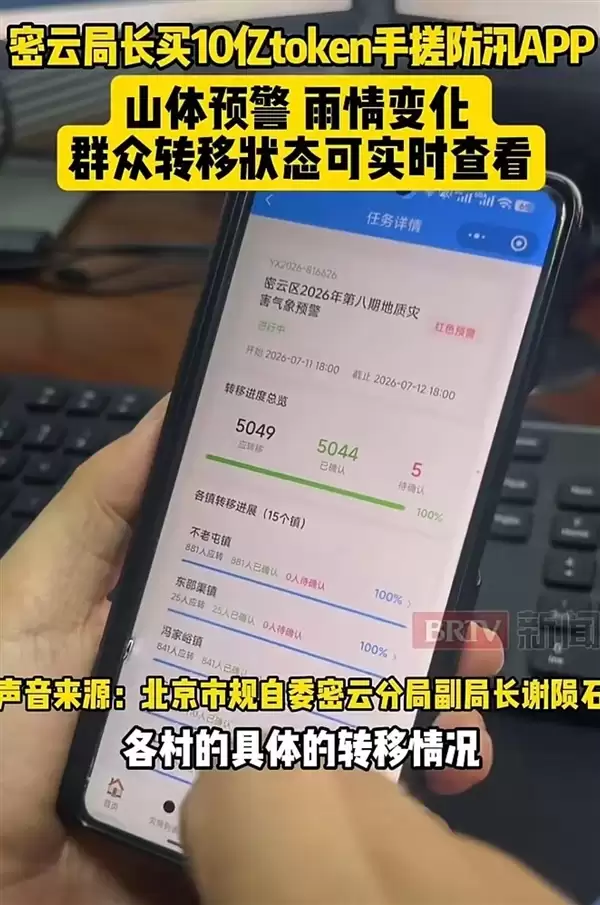 副局长用腾讯WorkBuddy手搓“叫应”防汛小程序:自费10亿Token!一个月完成