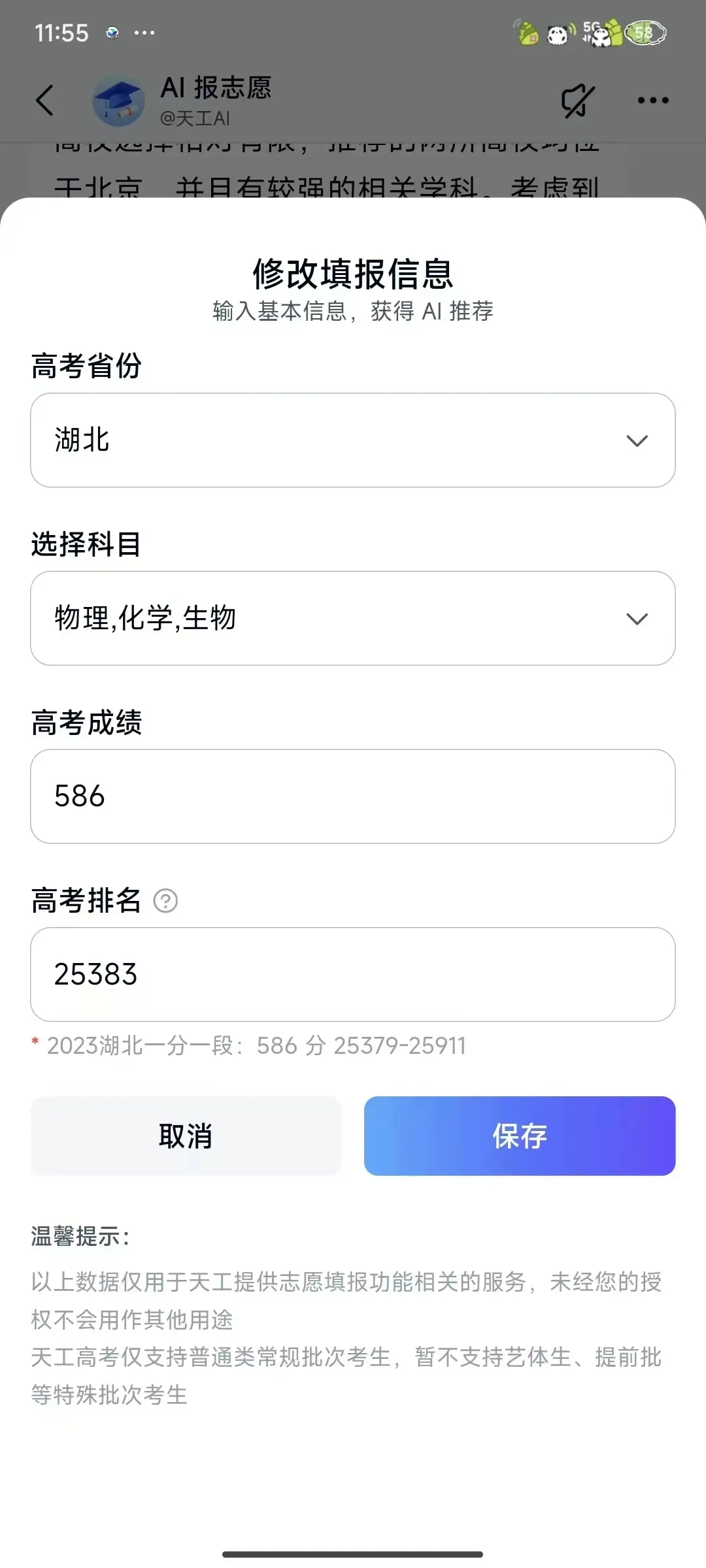 AI填报高考志愿靠不靠谱？高考家长必看，天工AI一站式搞定填报志愿