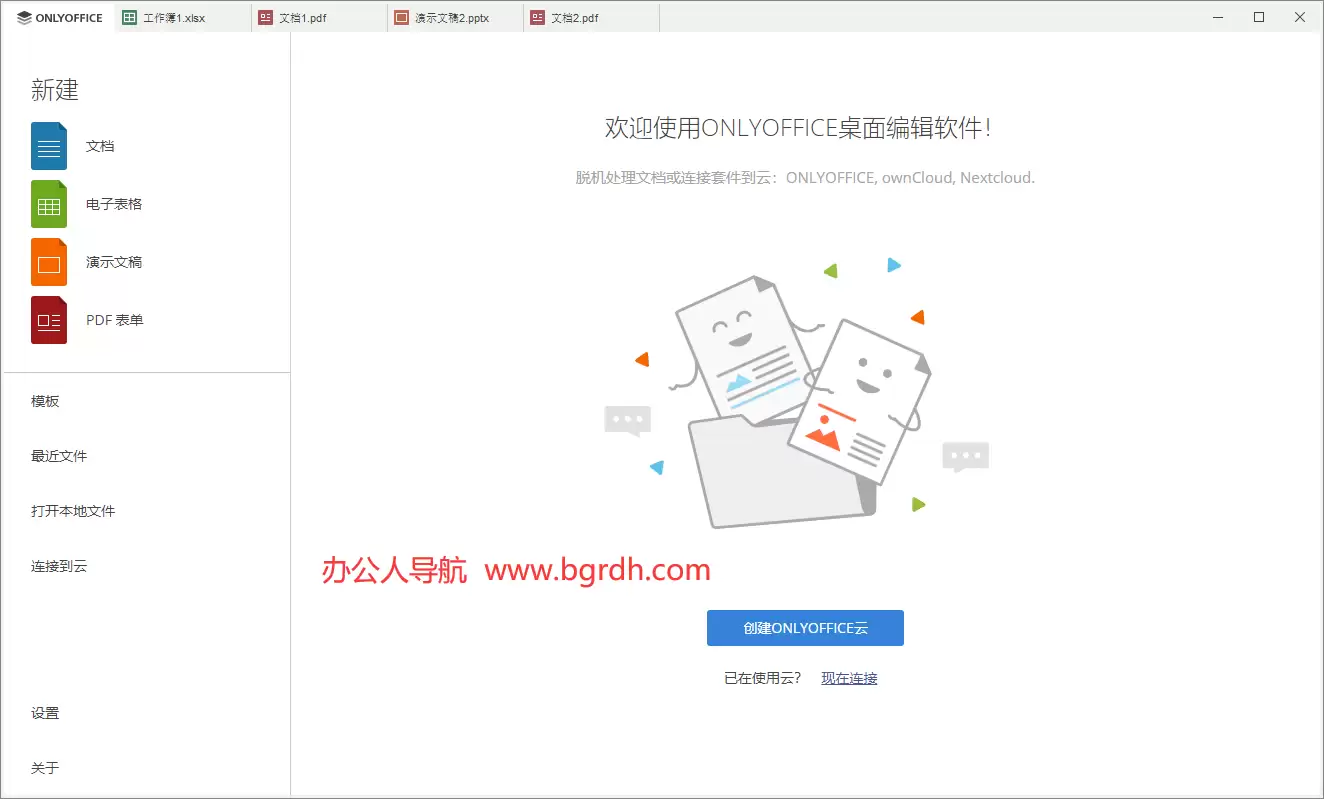 onlyoffice-免费office办公软件