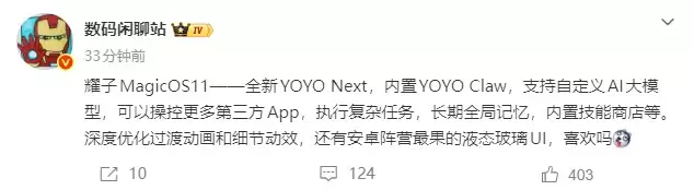 荣耀MagicOS 11大版本爆料:YOYO Claw加持,支持自定义AI大模型