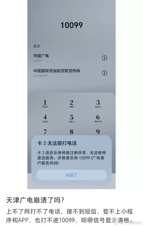 广电客服回应天津全域故障原因:光缆损坏 现已恢复使用