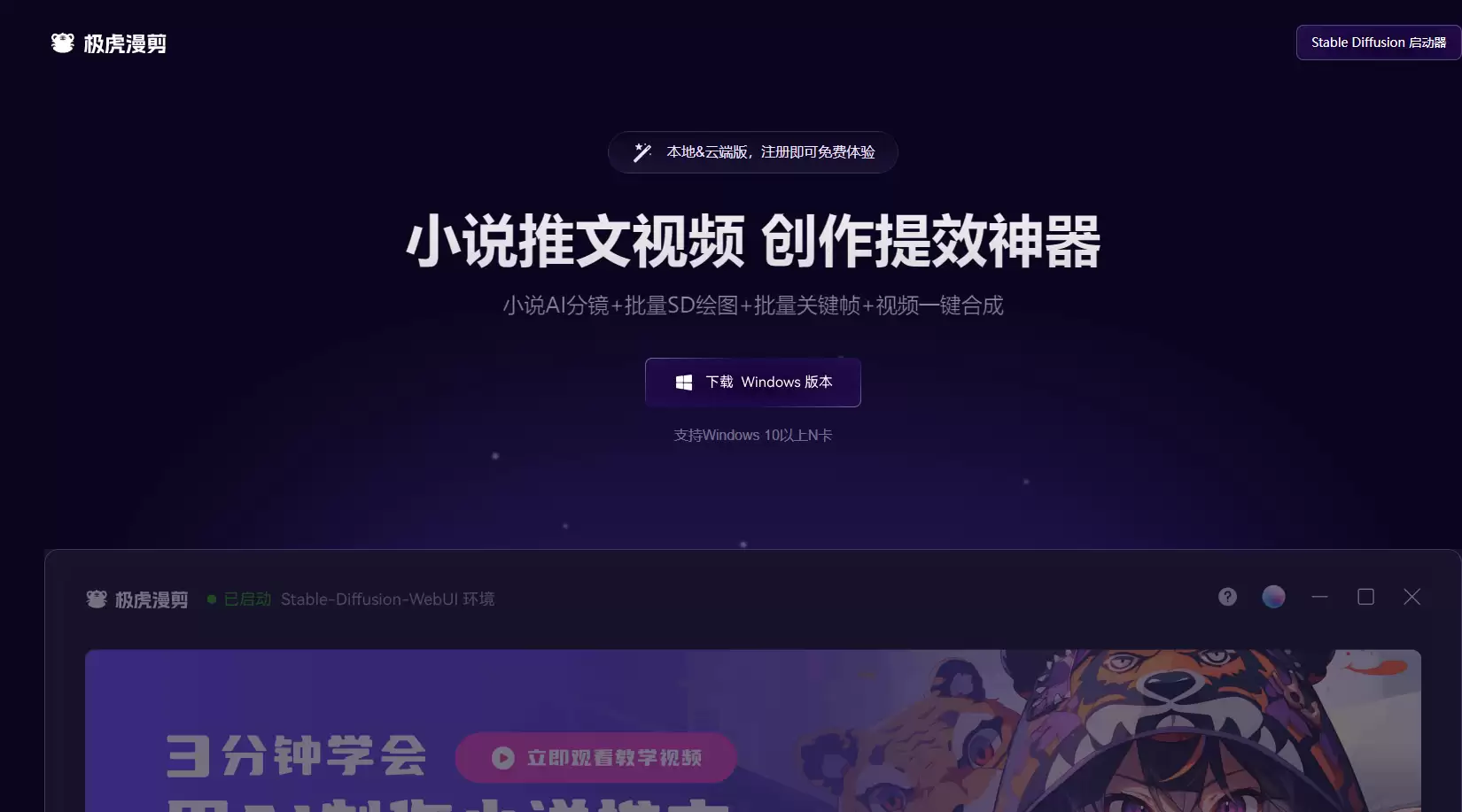 极虎漫剪 : 小说推文视频 创作提效神器