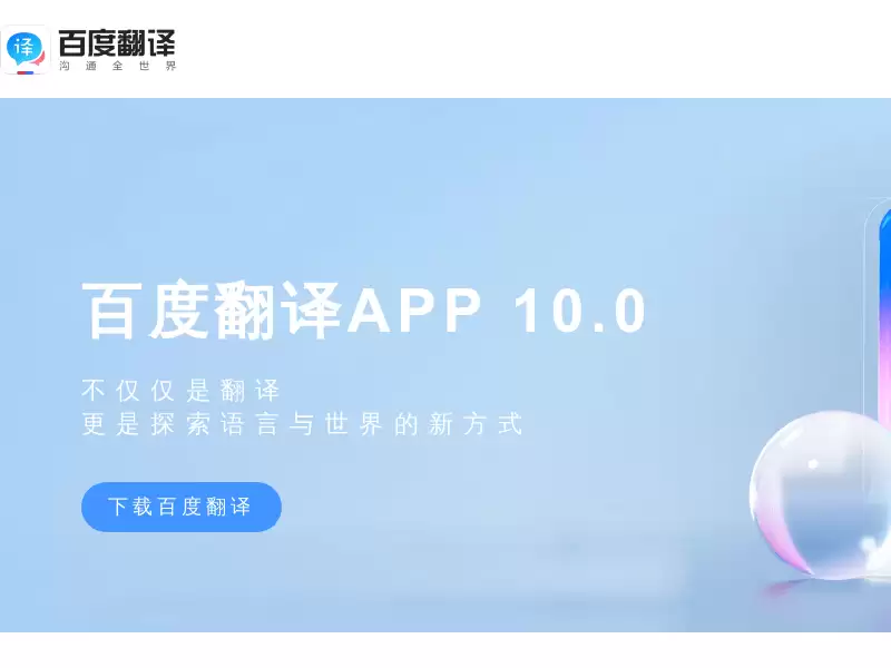 百度AI同传助手 : 实时生成双语字幕