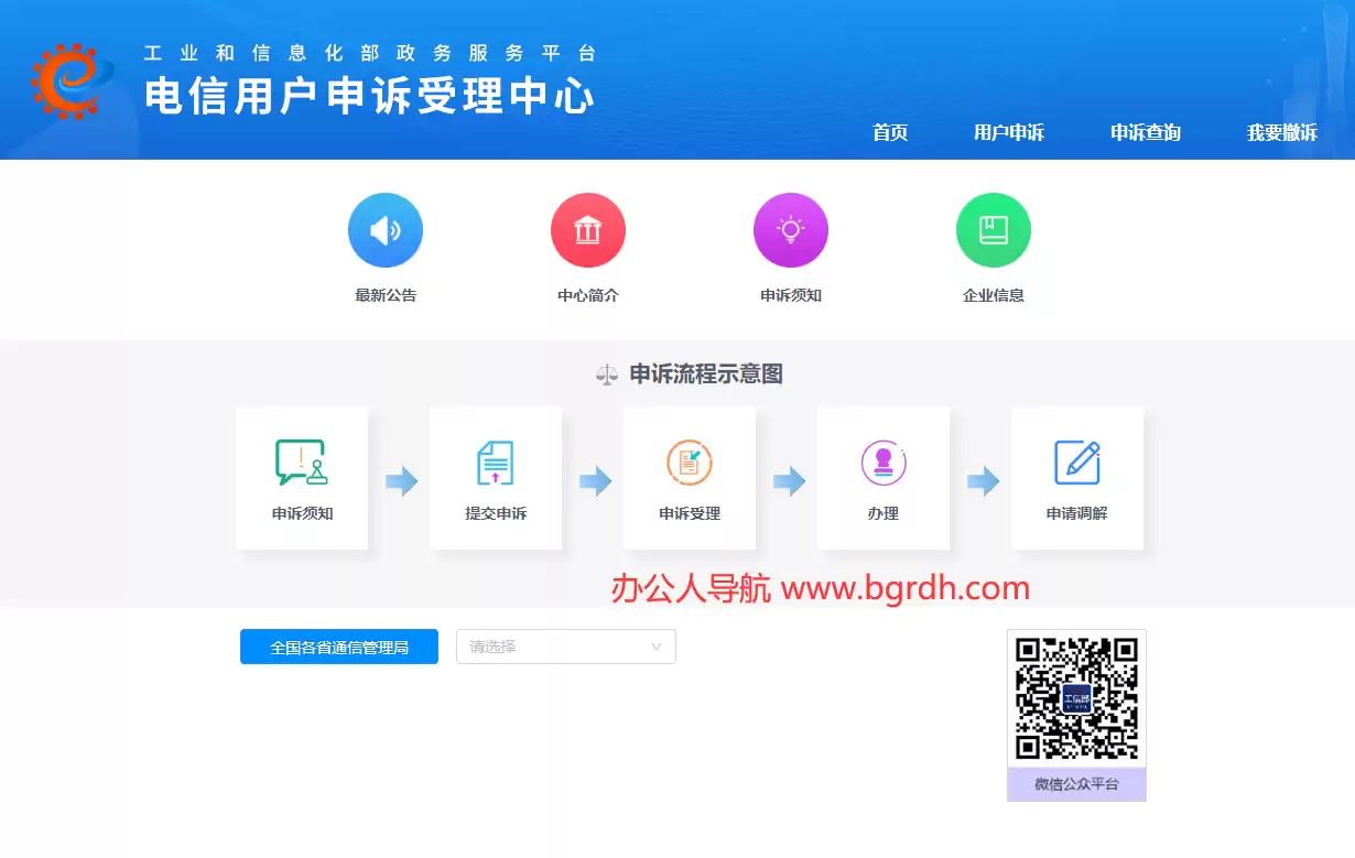 电信用户申诉受理中心官网入口