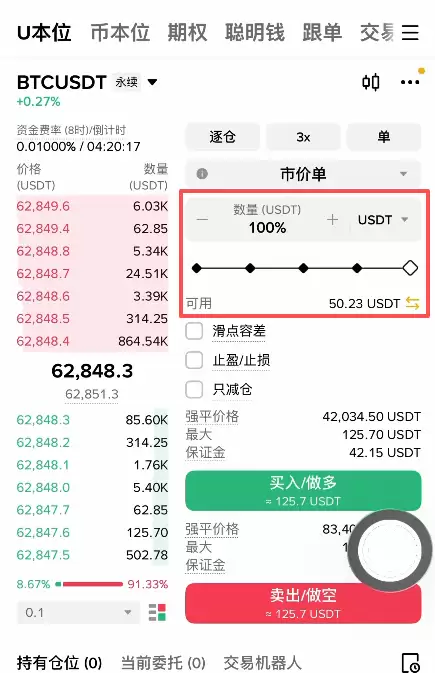 币安合约新手指南：U本位逐仓开单全流程及止盈止损设置