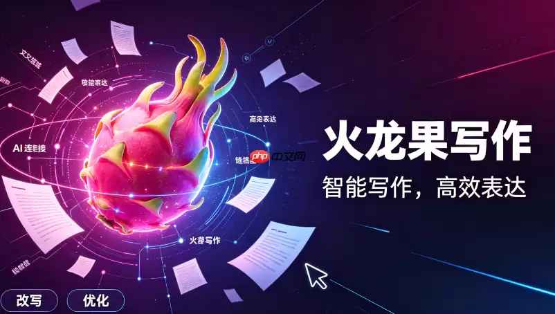 智能纠错实测:火龙果写作对成语误用的识别