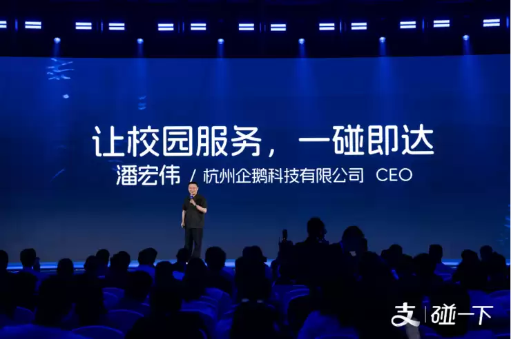 深耕校园场景，企鹅科技成支付宝首批“碰一下”进校企业