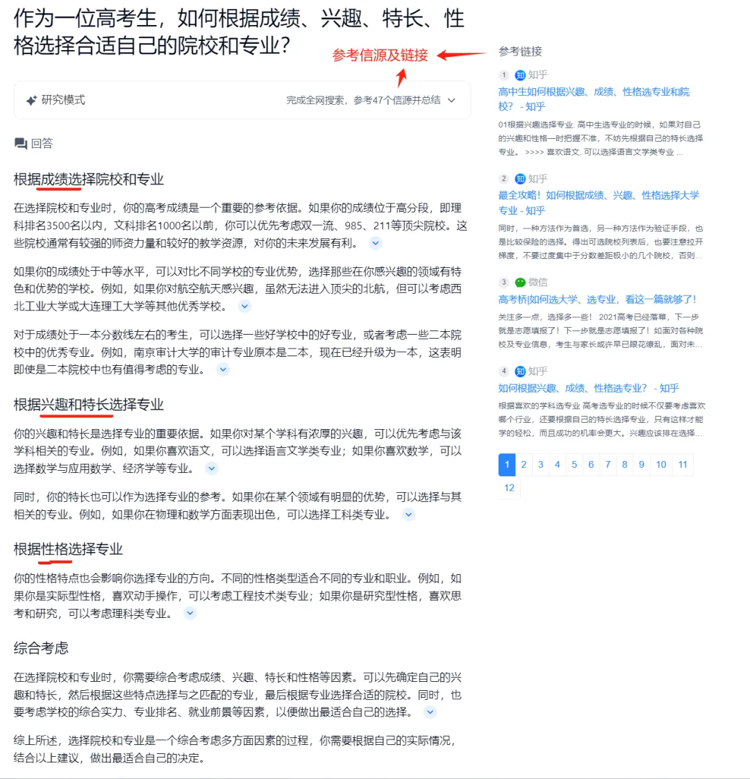 AI填报高考志愿靠不靠谱？高考家长必看，天工AI一站式搞定填报志愿