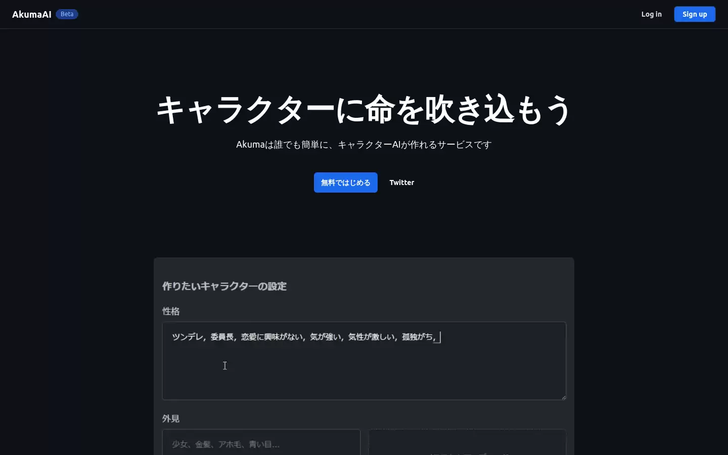 Akuma : 给角色 AI 注入生命
