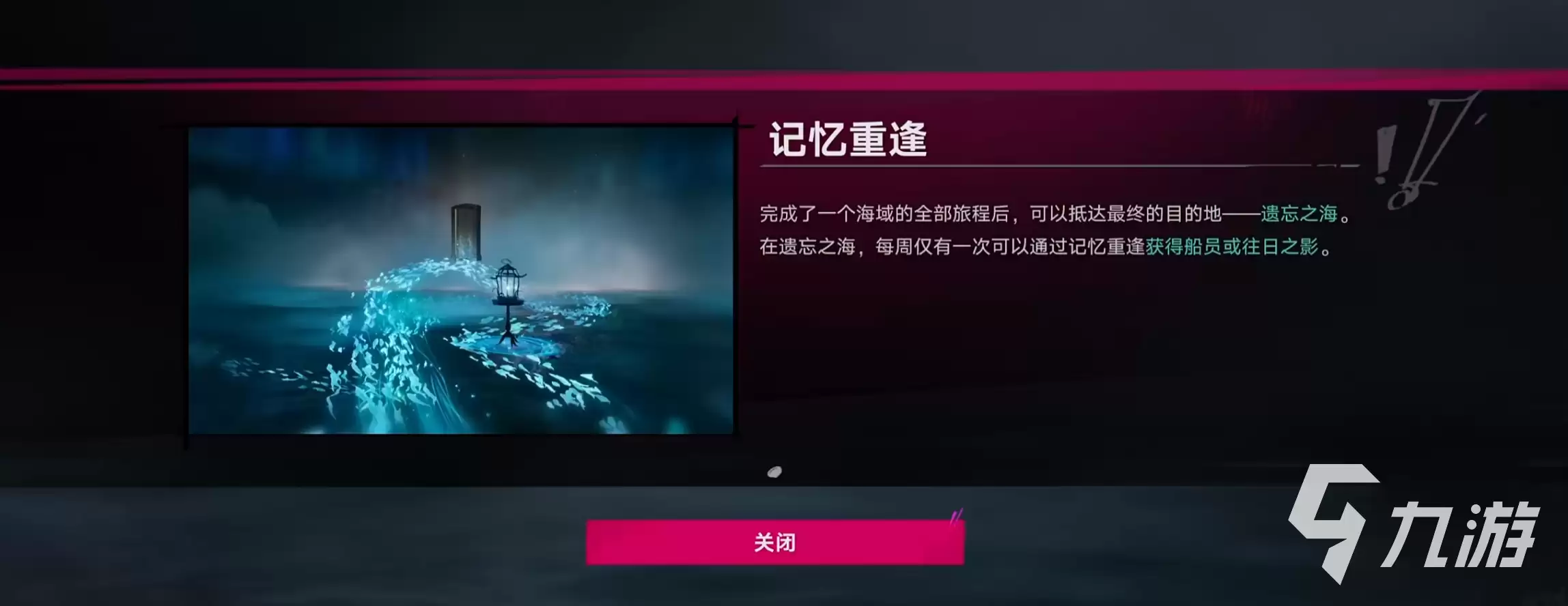 遗忘之海黑券船员怎么样 遗忘之海怎么得到黑券船员