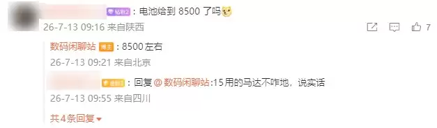 某厂子系旗舰工程机曝光:骁龙8E6 Pro+8500mAh电池,或成下半年性能续航双冠王